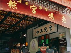 门面-老妈宫粽球