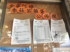 账单-金盆阿嬷香菇茶叶蛋(玄光店)