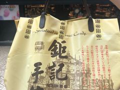 -钜记手信(兴华楼店)