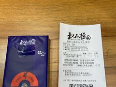 -和府捞面(中山龙之梦店)