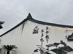 -绍兴鲁迅故里·沈园景区
