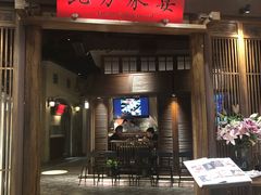 门面-北方家宴(番禺永旺店)