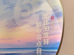 -鲜得莱渔港·小平岛海胆馆(七贤岭店)