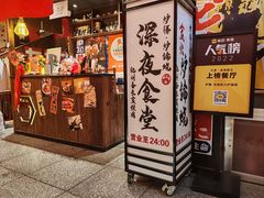 -炉胜·炉端烧·居酒屋