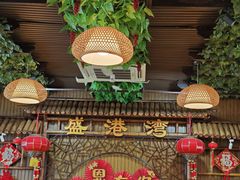 -盛港湾海鲜食府(黄沙店)