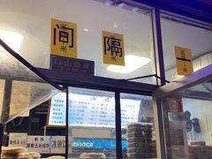 门面-穆民食品(牛街店)