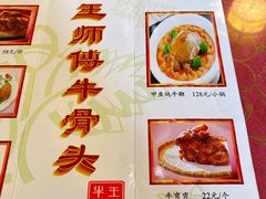 -堤角王师傅牛骨头