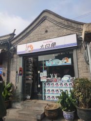 -大白兔奶糖(南锣鼓巷店)