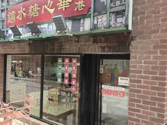 -香港華心糖水鋪(南西总店)