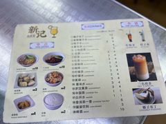 -新记肉骨茶