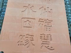 -白鹤梁水下博物馆