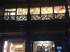 -印象江南(东栅店)