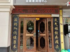 -莱仪堂艾灸经络养生馆(武威东路店)