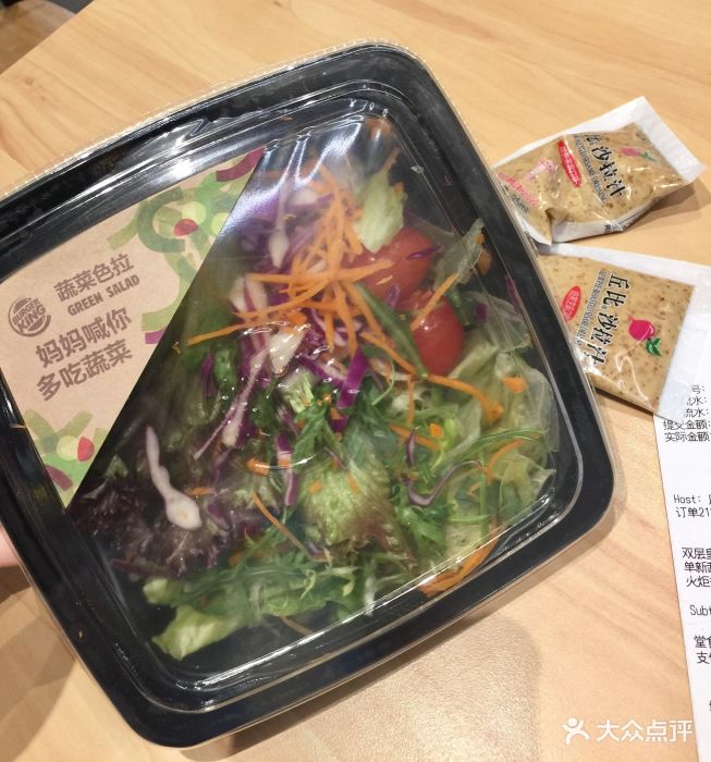 汉堡王(张家口容辰广场店)蔬菜色拉图片 - 第1张