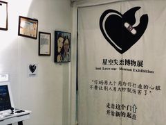 -星空失恋博物馆(北京路旗舰店)