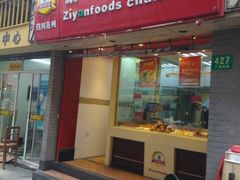 -紫燕百味鸡(广西店)