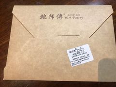 -鲍师傅糕点(国金街店)