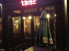 门面-甘尼仕印度餐厅酒吧(斜塘老街店)