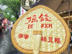 -清真军军绿豆糕(回坊总店)