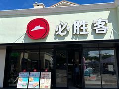 -必胜客(大梅沙8号仓店)