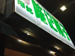 -陈记栗子(长宁路店)