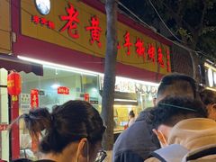 -老黄记手撕烤兔(玉林街店)