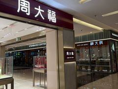 -福田卓悦INTOWN购物中心