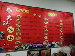-大姨捞面(新安花园店)