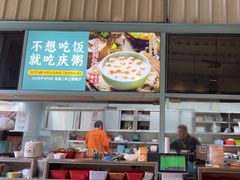 -庆粥今宵(西平店)