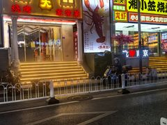 -袁老大龙虾(石鼓路总店)