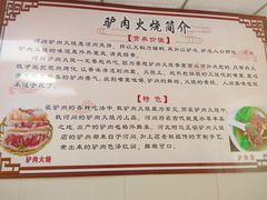 -河间正宗驴肉火烧(听海居店)