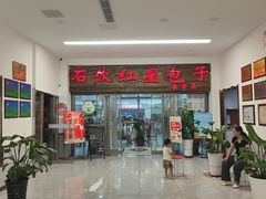 -石饮红星包子(中山路店)