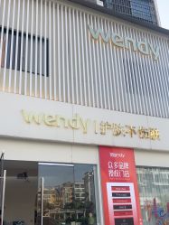 -WENDY·温迪皮肤管理