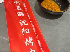 -啊美丽炭火烤肉(滑翔一店)