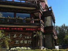 -大匠工房古船木艺术餐厅·猪肚鸡专门店(长白仙岛店)