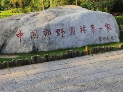 -习家池