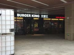 门面-汉堡王(兰州中心店)