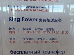 -王权免税店(普吉机场店)