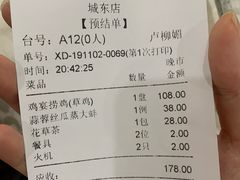 账单-农家鸡宴私房菜(城东店)