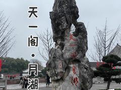 -天一阁博物院