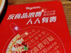 -比格比萨自助(美乐城店)
