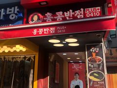 -香港饭店0410(弘大店)