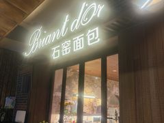 -Briant石窑面包(丰盛里店)