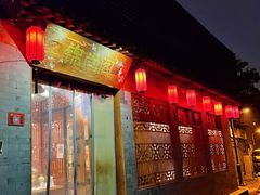 门面-锦尚阁烤鱼•天津菜(宣武门胡同店)