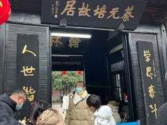 -蔡元培故居