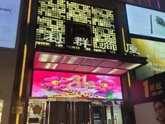 -利群商厦(台东店)