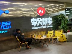 -夸父炸串(酒仙桥店)