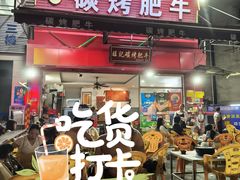 -旺记碳烤肥牛(总店)