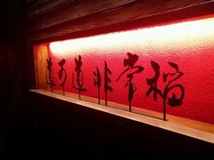 -颐和•海鲜砂锅粥•啫啫煲(奥林匹克广场店)