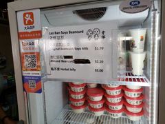 -老伴豆花(麦士威熟食中心店)